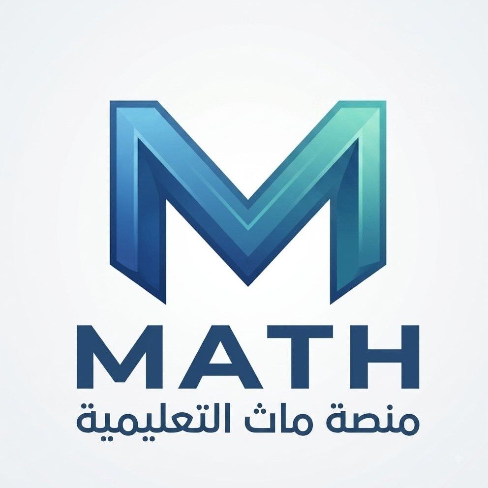 منصة ماث التعليمية